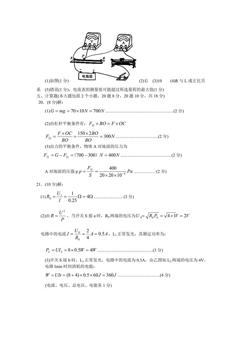 四川德阳2014年中考物理试题_第5页