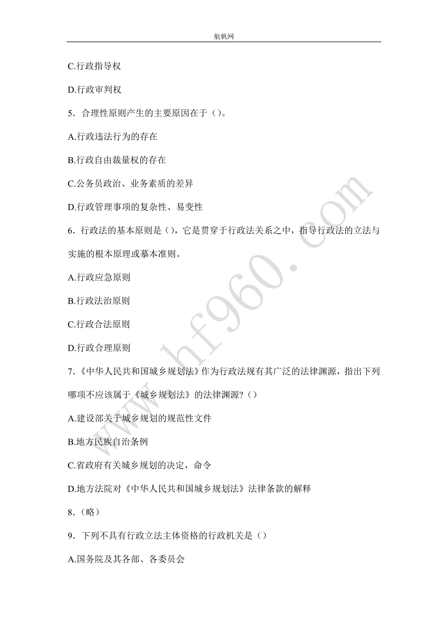 保山事业单位2013年招聘规划类专业考试重点选择题七_第2页