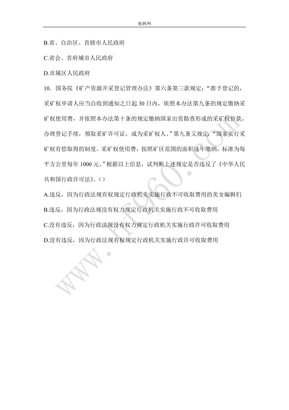 保山事业单位2013年招聘规划类专业考试重点选择题七_第3页