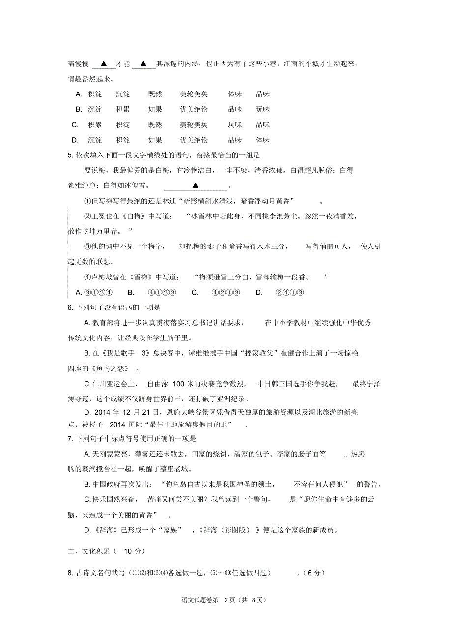 2015年湖北省恩施州中考语文试题_第2页