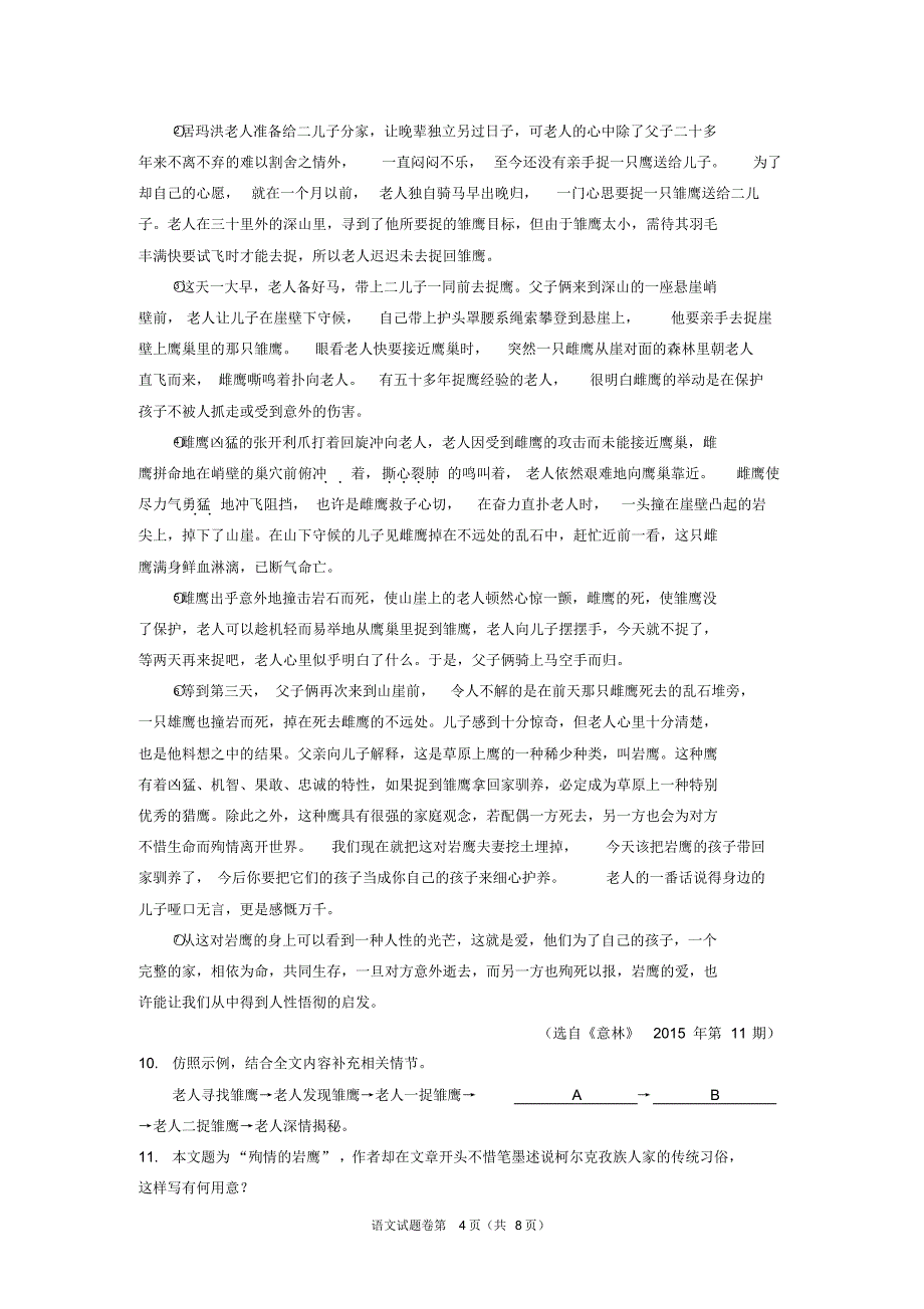 2015年湖北省恩施州中考语文试题_第4页