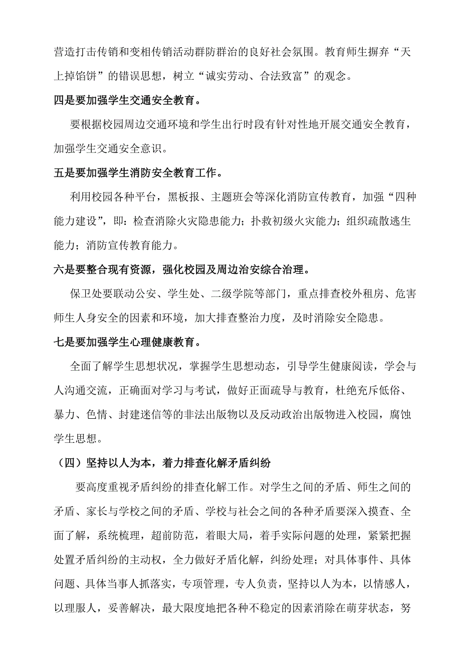 安全稳定工作落实情况和方案_第3页