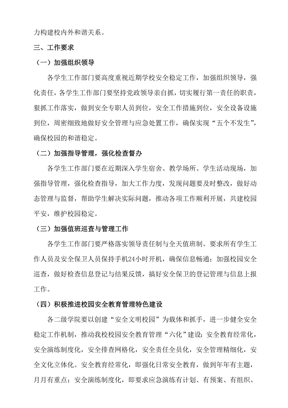 安全稳定工作落实情况和方案_第4页