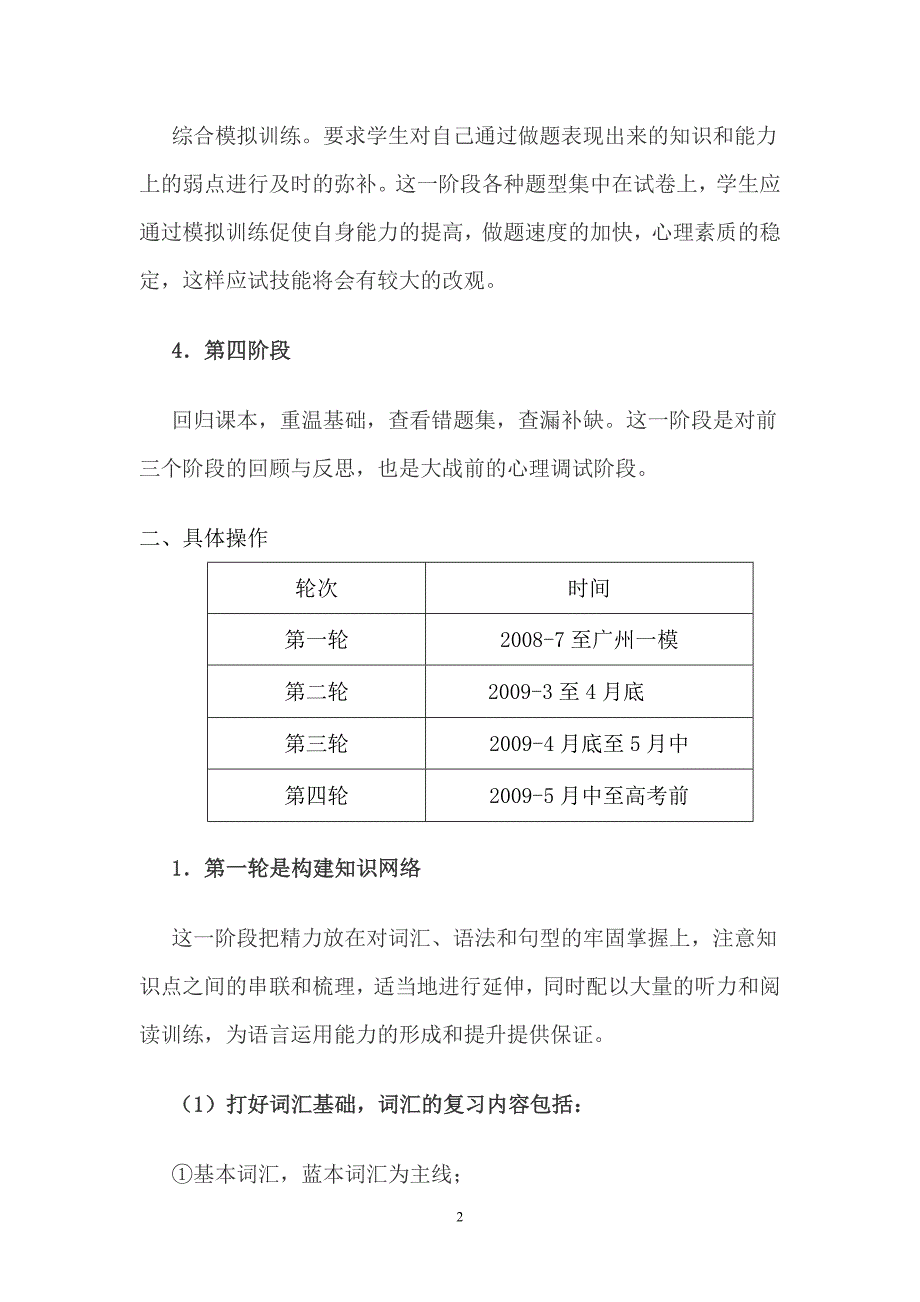 高三英语备考设想_第2页