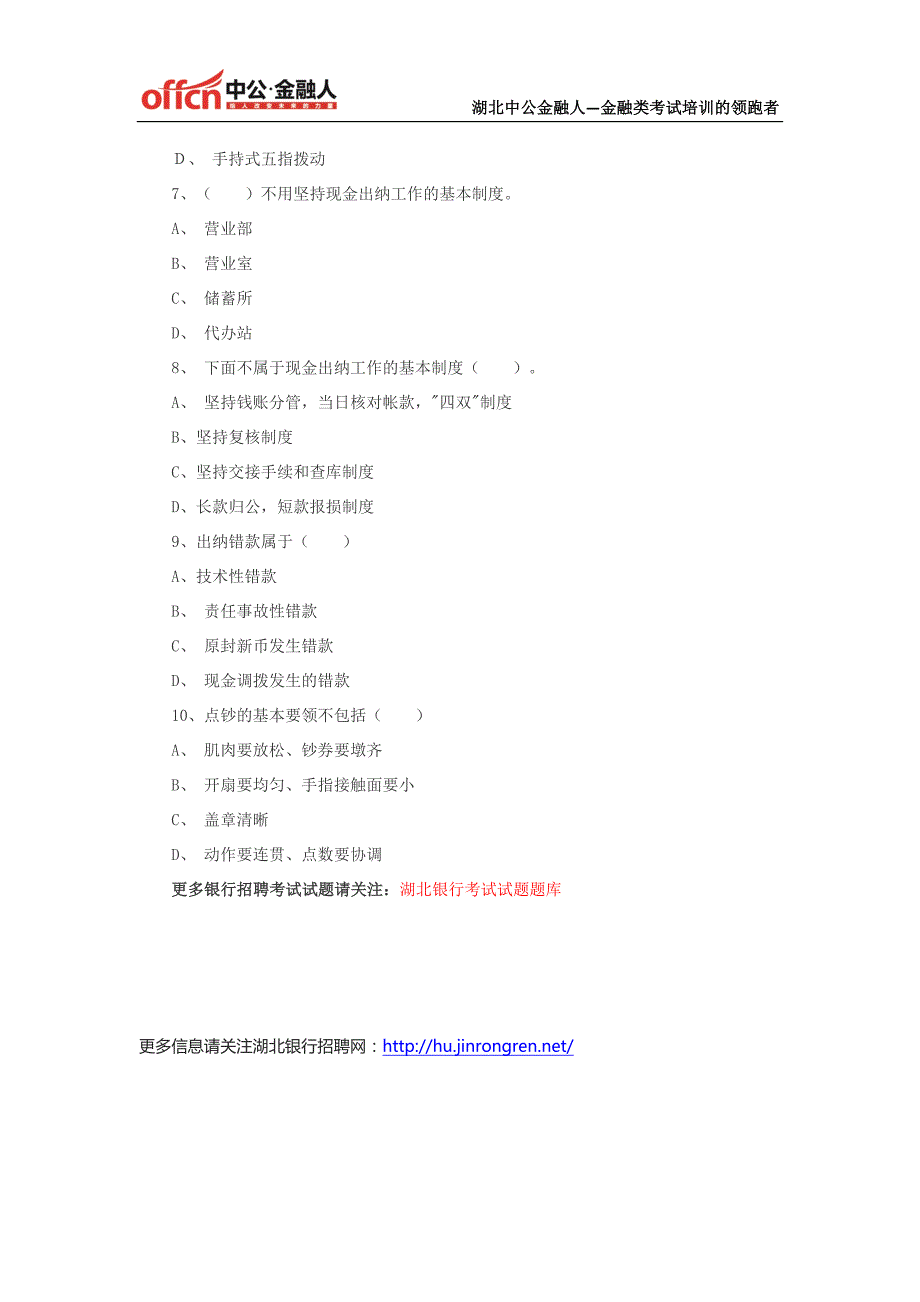 中国建设银行湖北分行校园招聘考试试题_真题(十八)_第2页