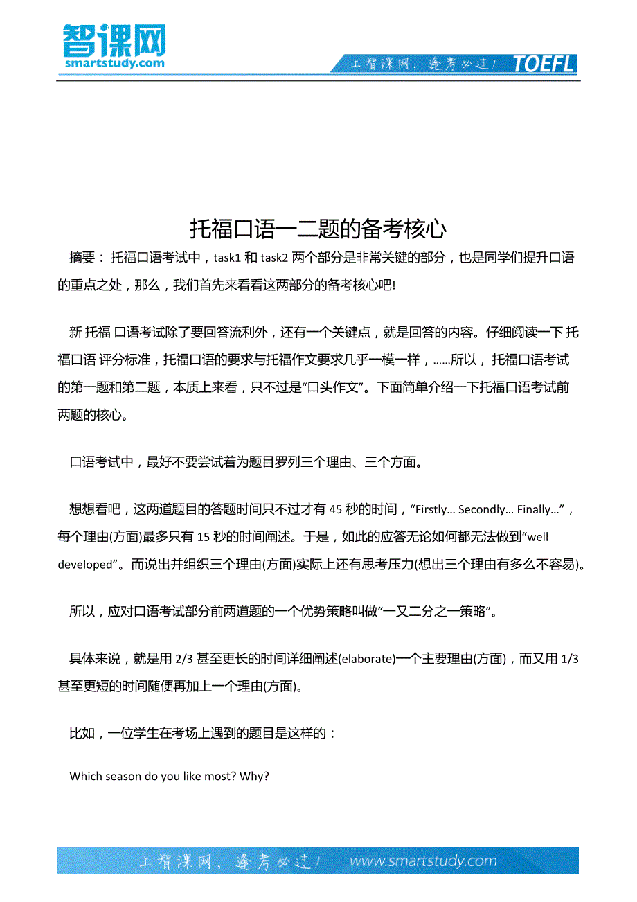 托福口语一二题的备考核心_第2页