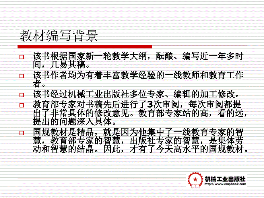 电工技术基础与技能（电类专业通用）资源-王兆义主编电工说课稿_第2页