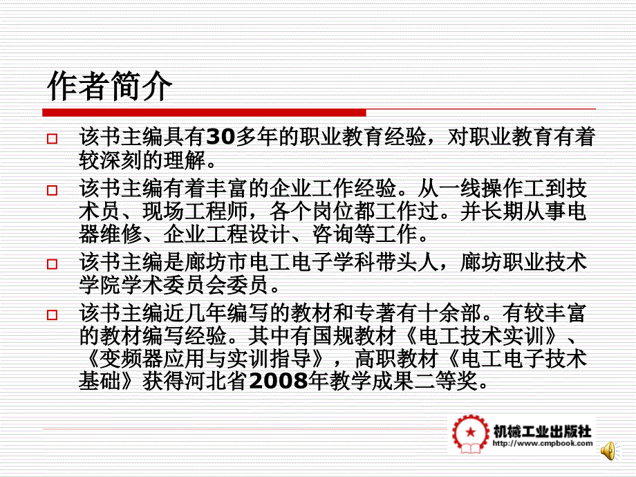 电工技术基础与技能（电类专业通用）资源-王兆义主编电工说课稿_第3页