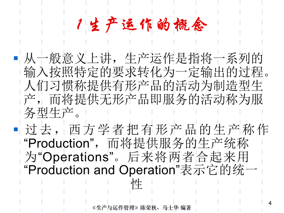生产运作管理11_第4页