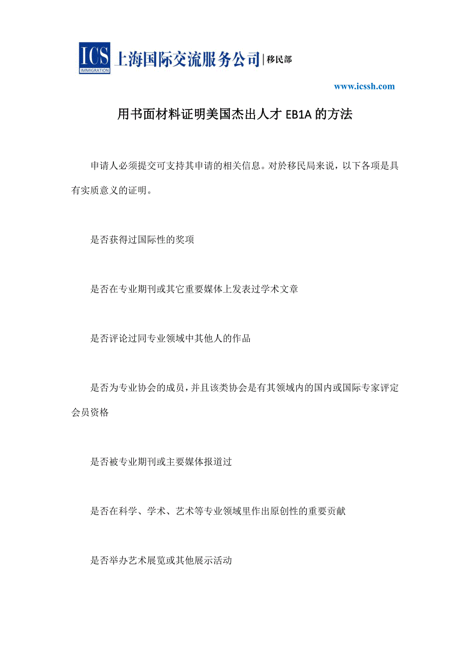 用书面材料证明美国杰出人才EB1A的方法_第1页