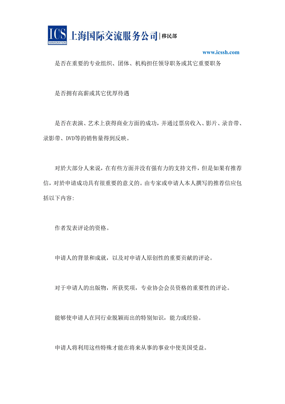 用书面材料证明美国杰出人才EB1A的方法_第2页