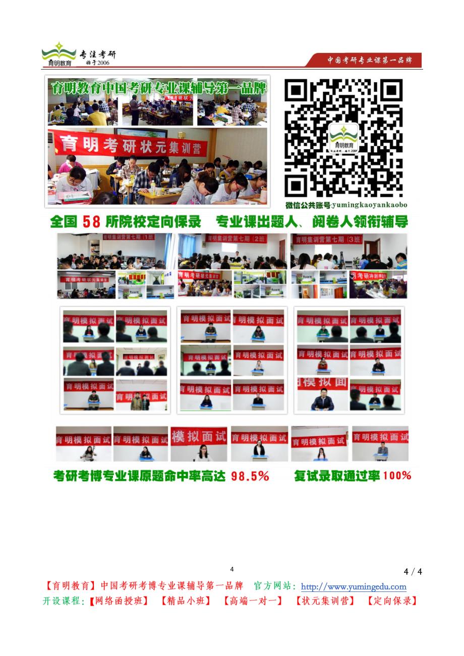 北京大学2012年考研复试分数线公布_第4页