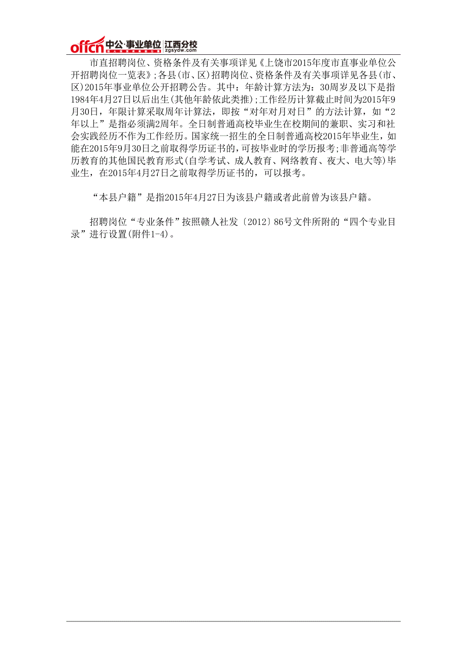 2015上饶事业单位面试题冲刺预测二_第3页