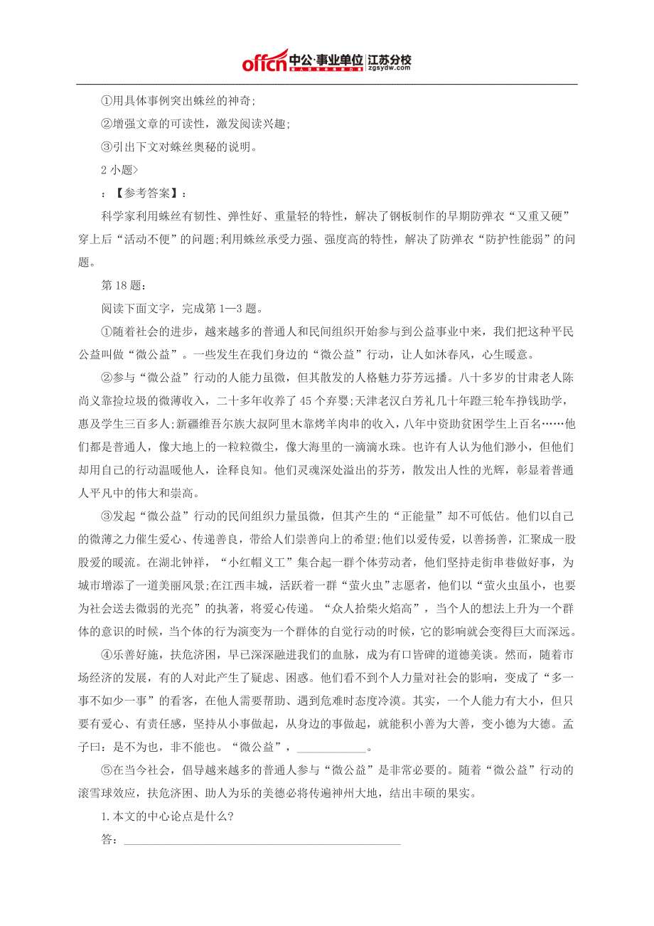 2014盐城事业单位考试真题：行政职业能力测试言语理解基础知识题一(3)_第2页