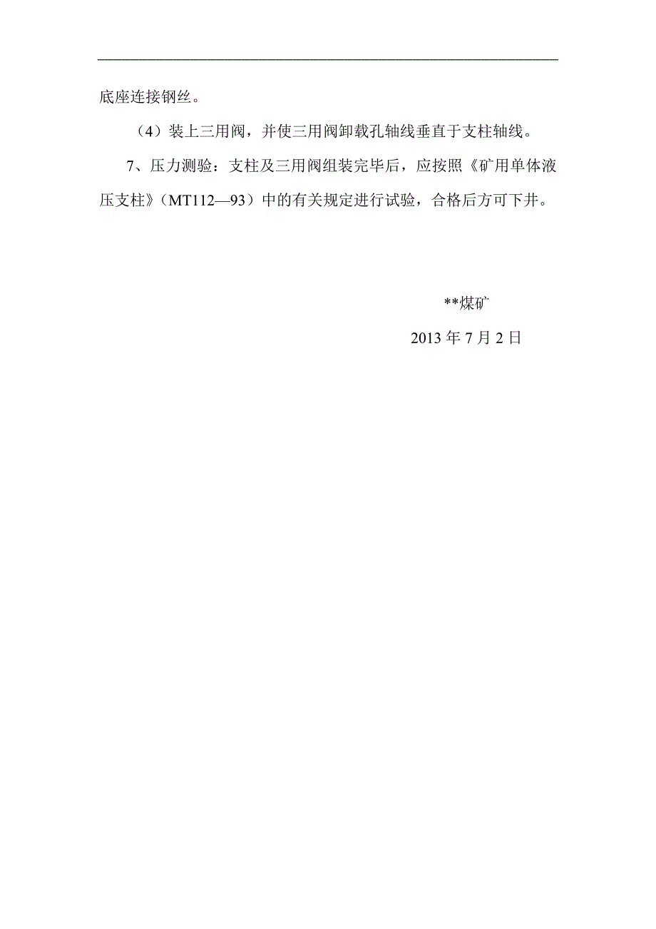 单体液压支柱维修方案_第4页