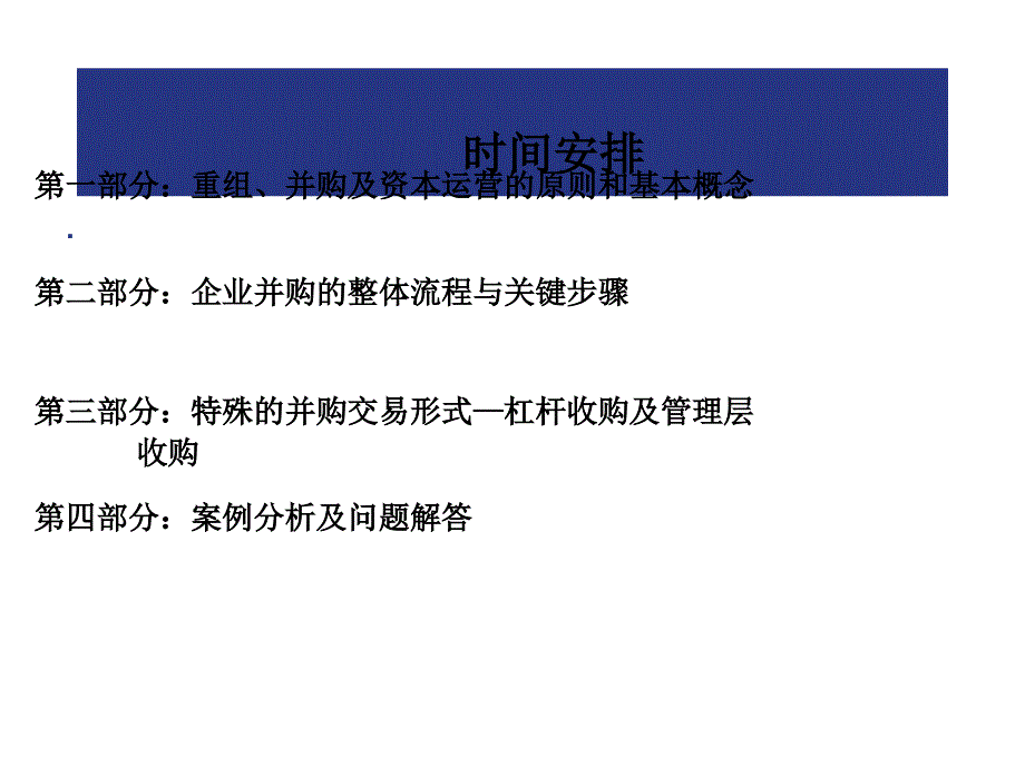 案例精华：企业并购与重组_第4页