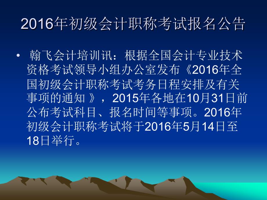 贵州省2016年初级会计职称报名考试有关事项_第2页