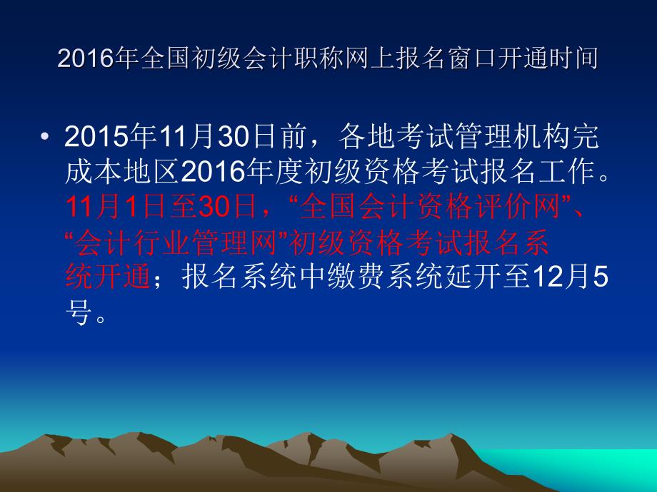 贵州省2016年初级会计职称报名考试有关事项_第3页