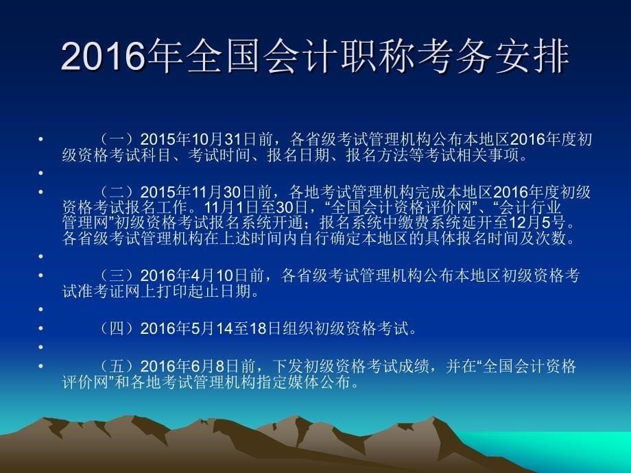 贵州省2016年初级会计职称报名考试有关事项_第5页