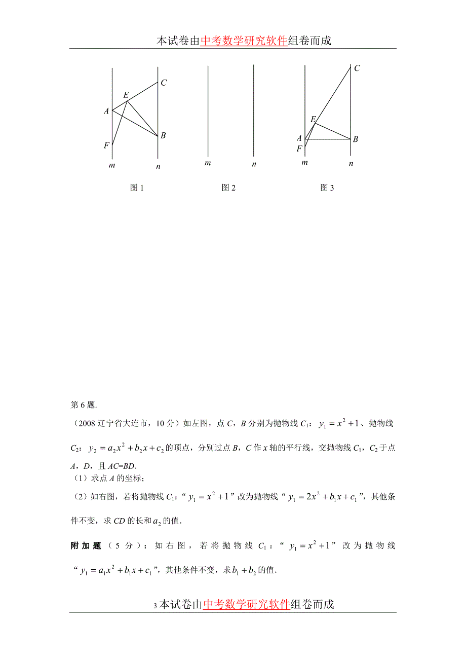 辽宁省历届中考压轴题试题_第3页