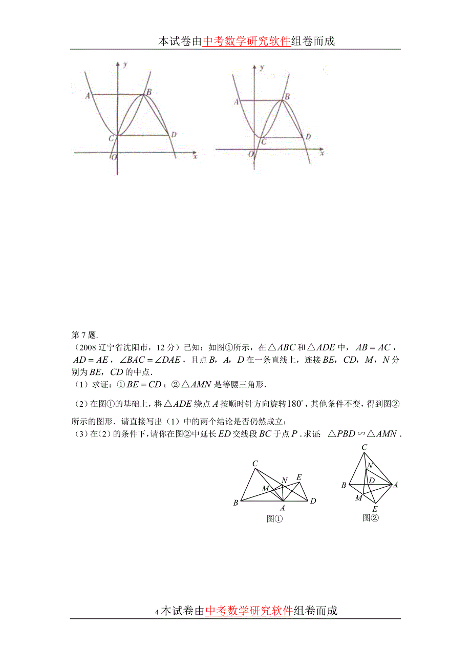 辽宁省历届中考压轴题试题_第4页