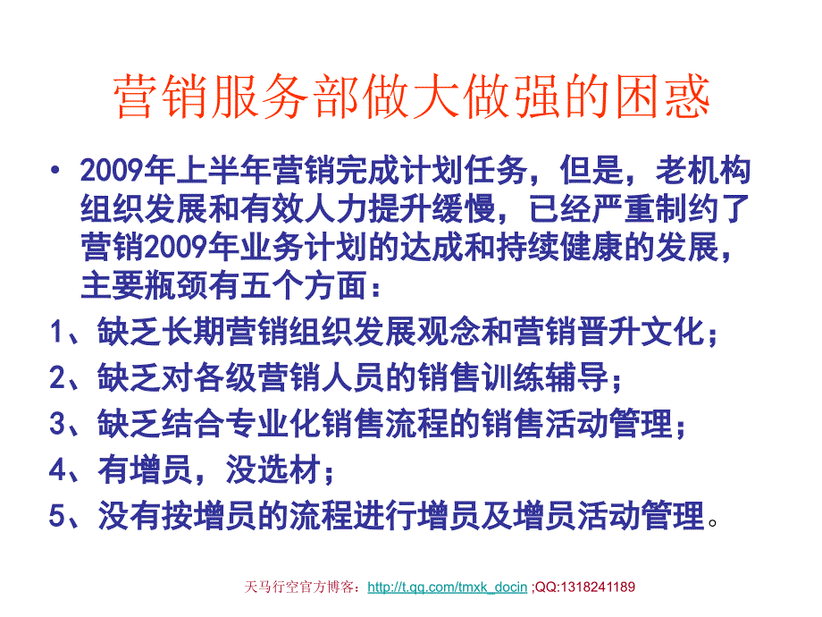 如何做大做强营销服务部一个老总谈寿险管理（PPT15页）_第3页