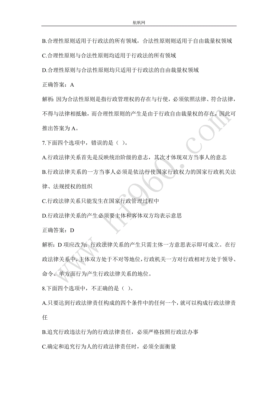 2013年大理事业单位招聘考试规划类专业知识选择题六_第3页