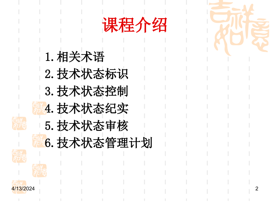 技术状态管理培训课件_第2页