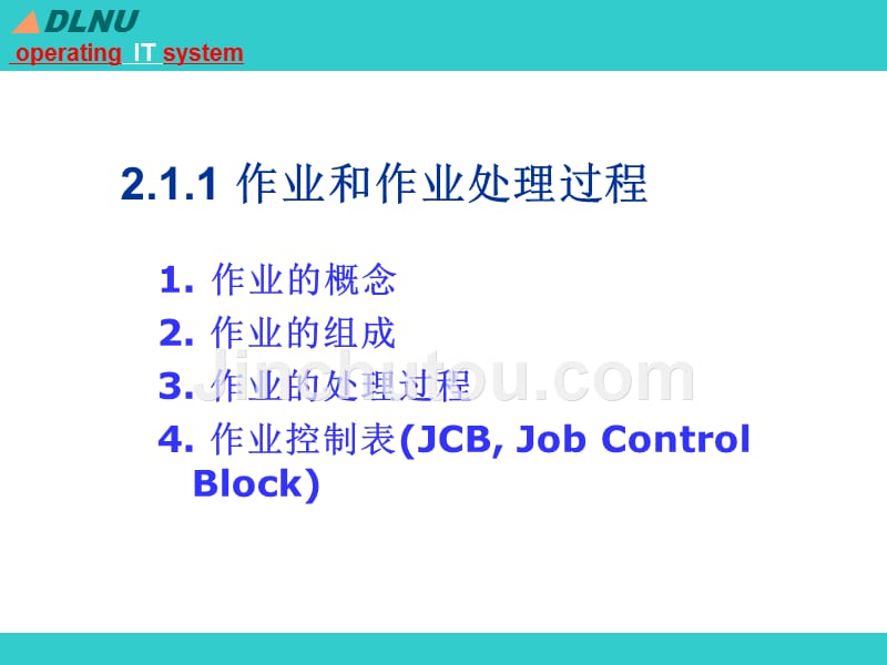 作业管理和用户接口详解_第3页