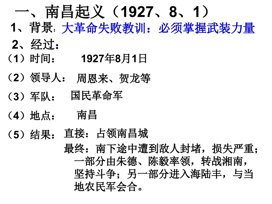 高一历史国共十年对峙3_第3页