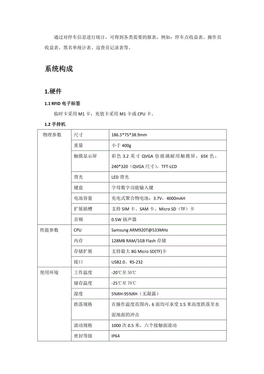 占道停车收费系统解决方案(手持机+车位检测器版)_第3页