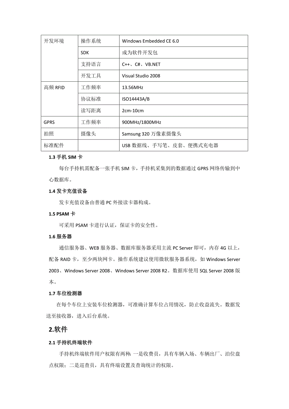 占道停车收费系统解决方案(手持机+车位检测器版)_第4页