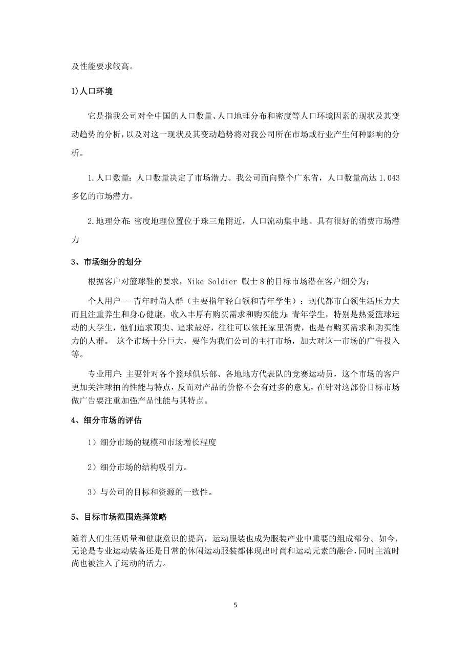 刘晓锋NIke篮球鞋营销策划_第5页