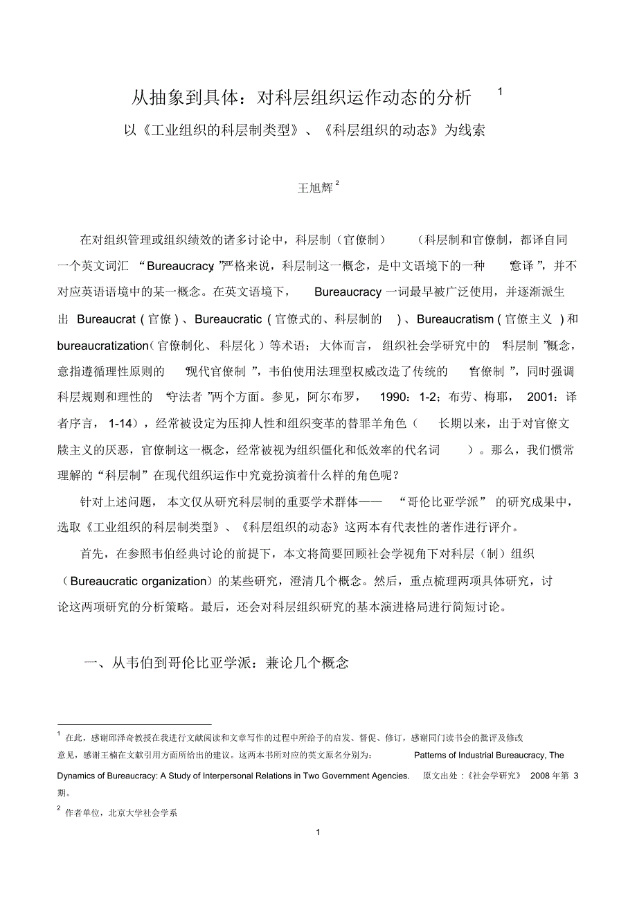 从抽象到具体：对科层组织运作动态的分析(word格式精校版)_第1页