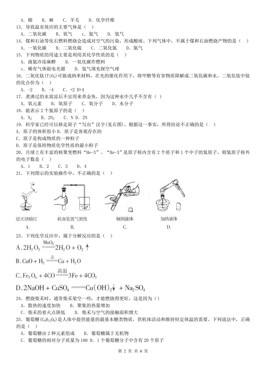 初三化学第一学期期末考试试题_第2页