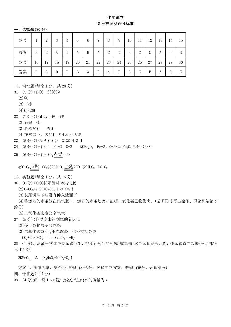 初三化学第一学期期末考试试题_第5页