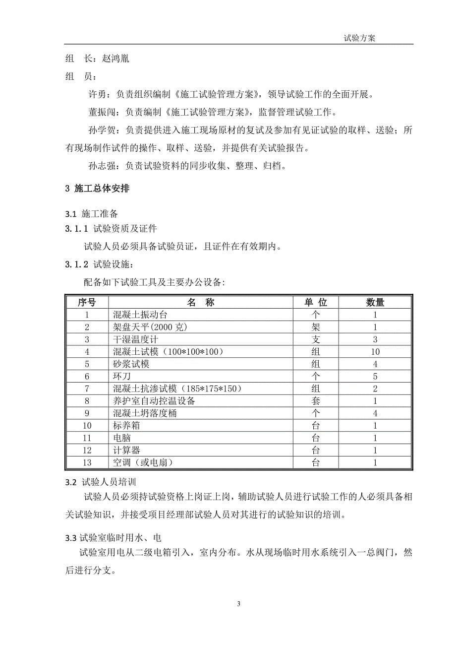 综合车间试验方案_第5页