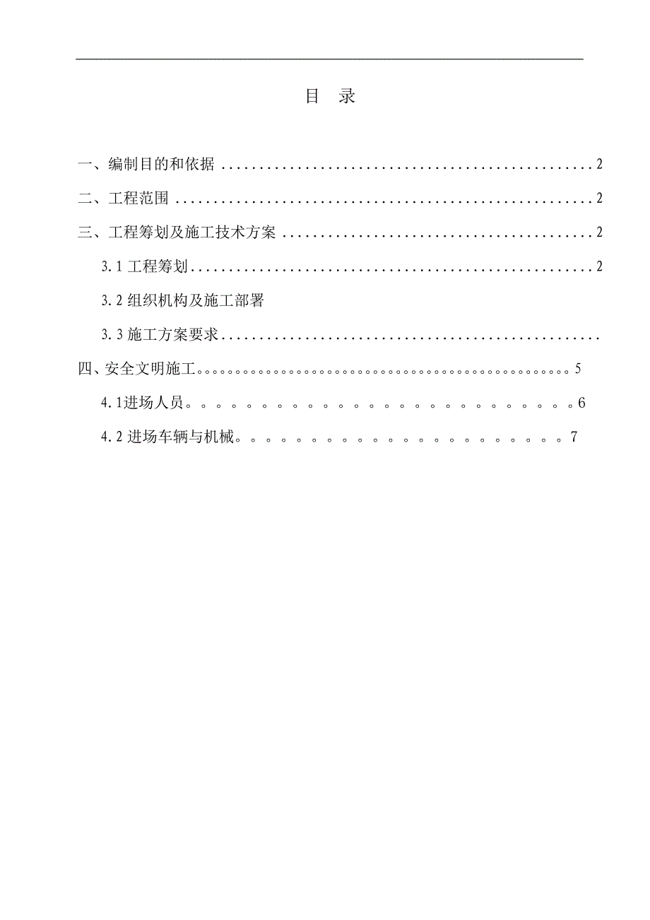 铁路围挡方案_第2页