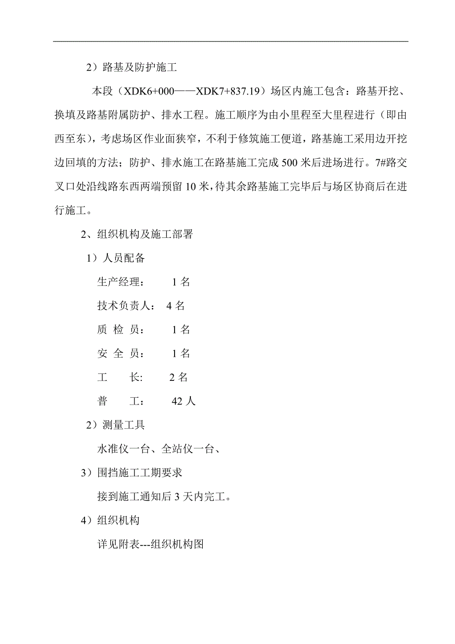 铁路围挡方案_第4页