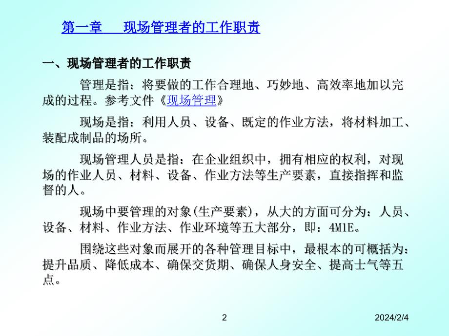 生产现场的管理-生产管理(PPT85页)_第2页