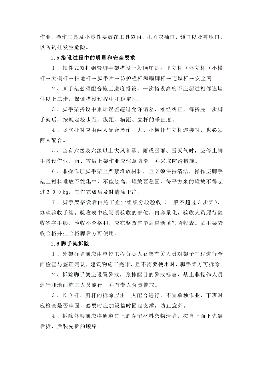 彩钢板更换方案_第3页