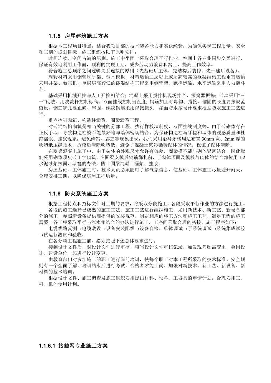 安全标准工地建设汇报材料的编写程序_第5页