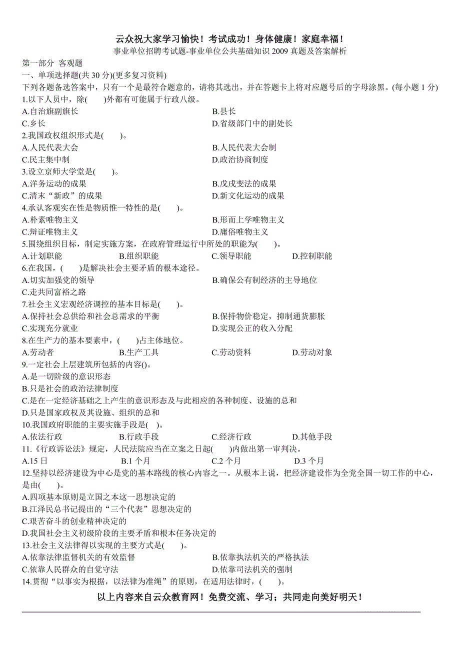 云众教育2014年昆明事业单位考试真题演练二_第1页