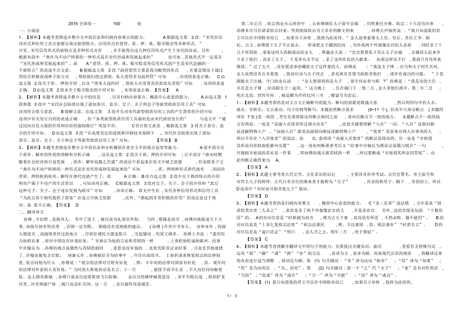 2015高考一二卷文言文、鉴赏、小阅读详解_第1页