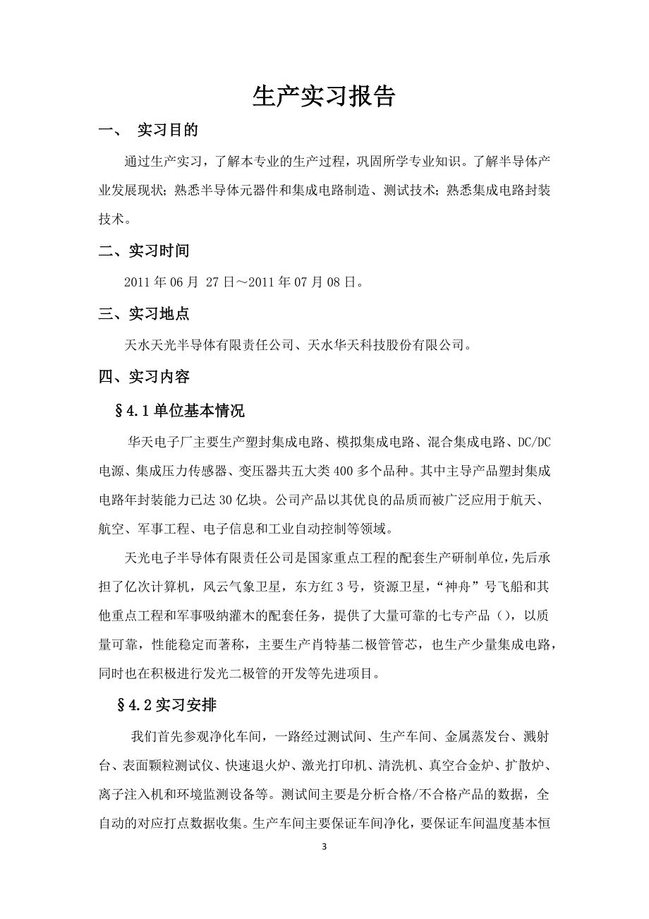 集成电路生产实习报告_第3页