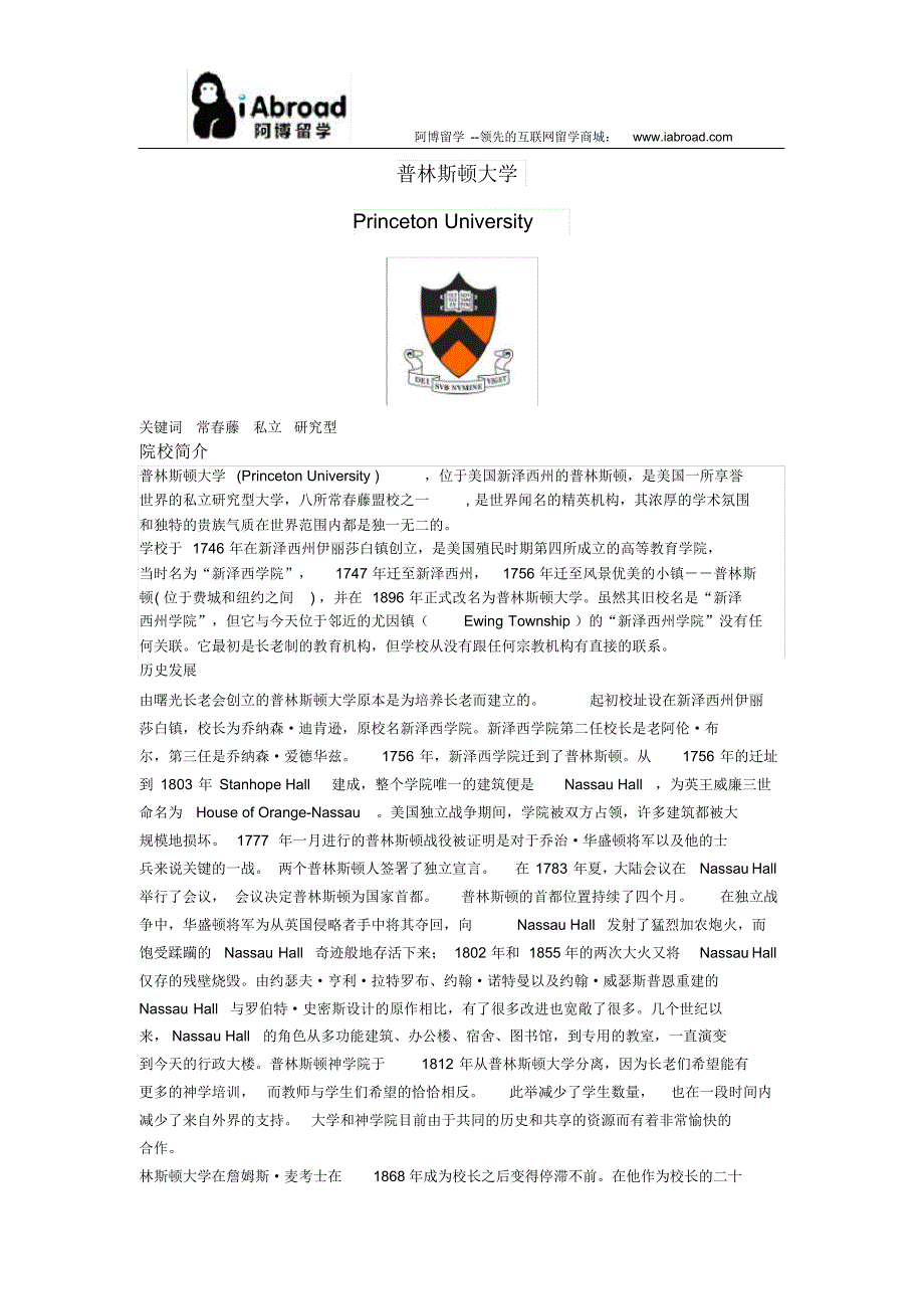 全面解读普林斯顿大学_第1页
