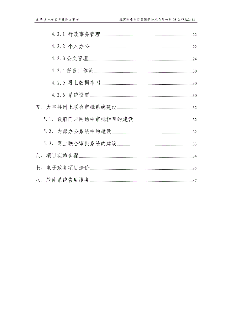 大丰电子政务建设方案书_第2页