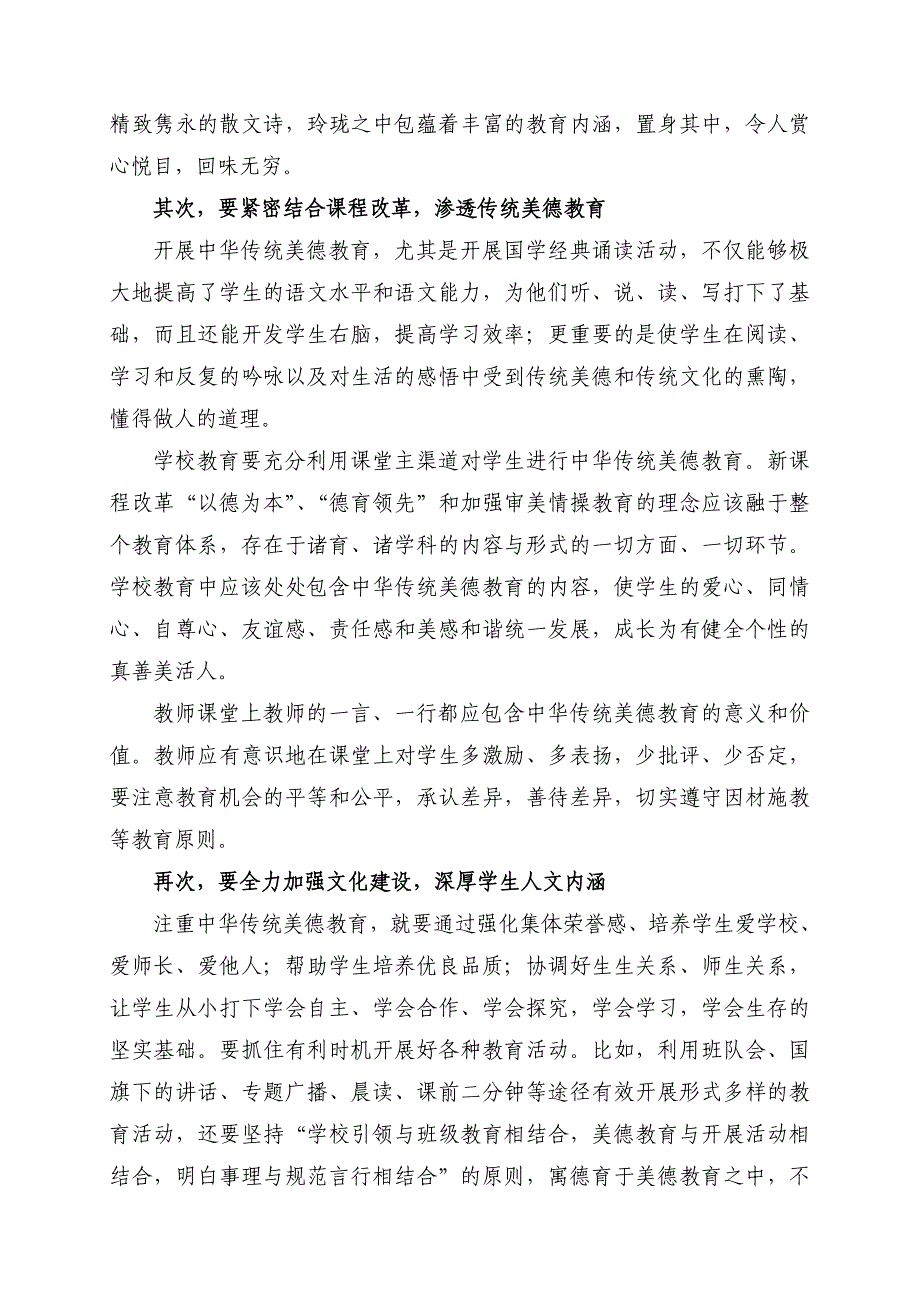 静海县实验小学传统美德教育论坛——高洁_第3页