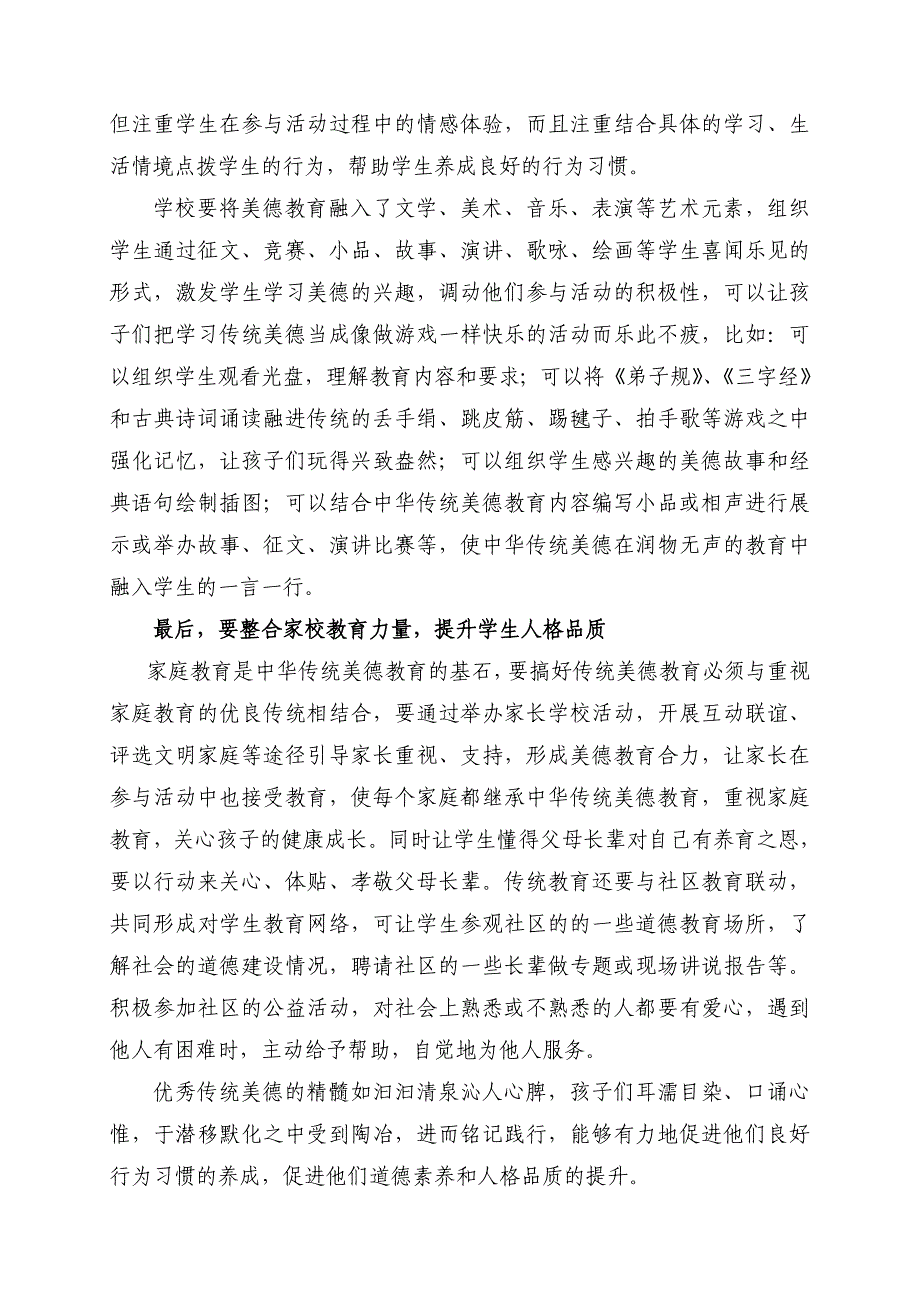 静海县实验小学传统美德教育论坛——高洁_第4页