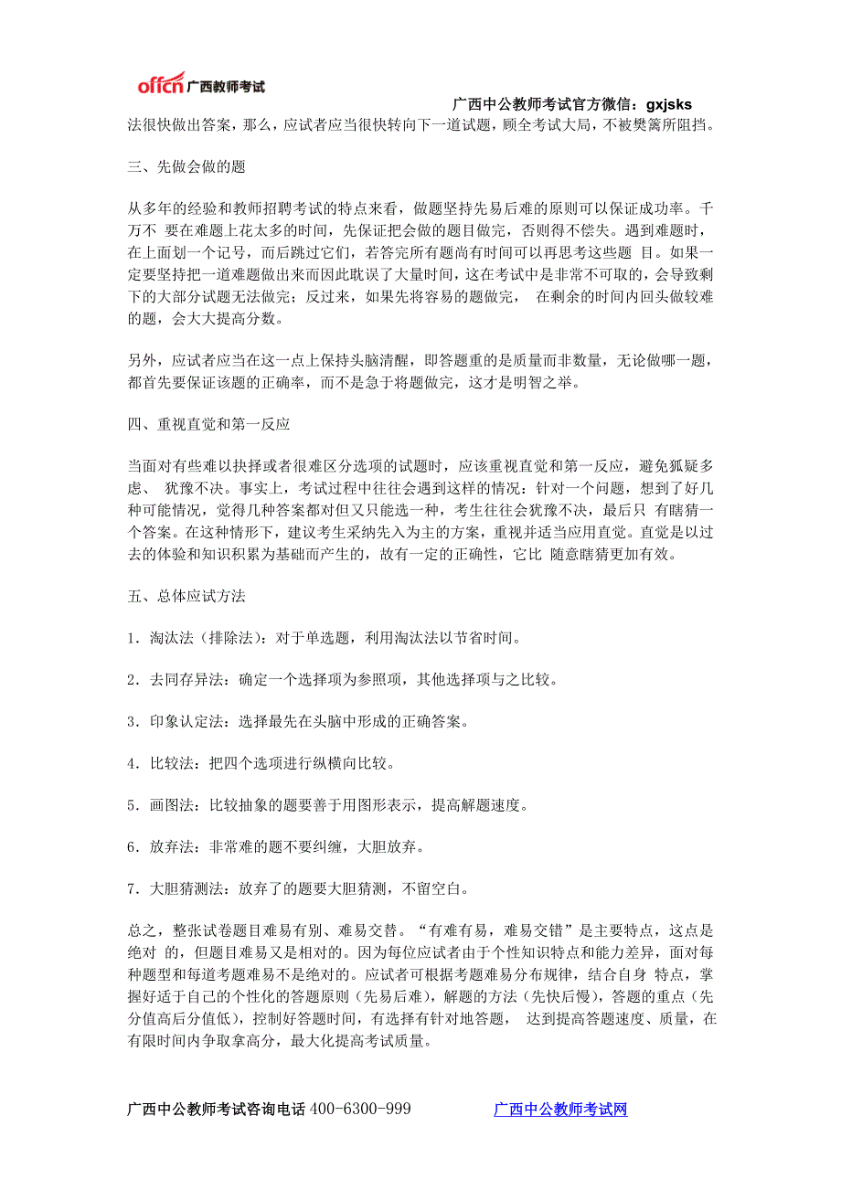 2014广西中小学教师招考备考策略与应试技巧_第3页